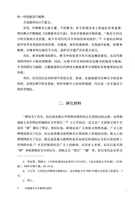 《汉碑隶书 文字整理与研究》.pdf电子版_其他志插图5