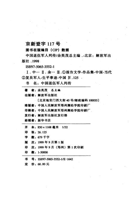 《中国退伍军人列传 第三辑》.pdf电子版_其他志插图3