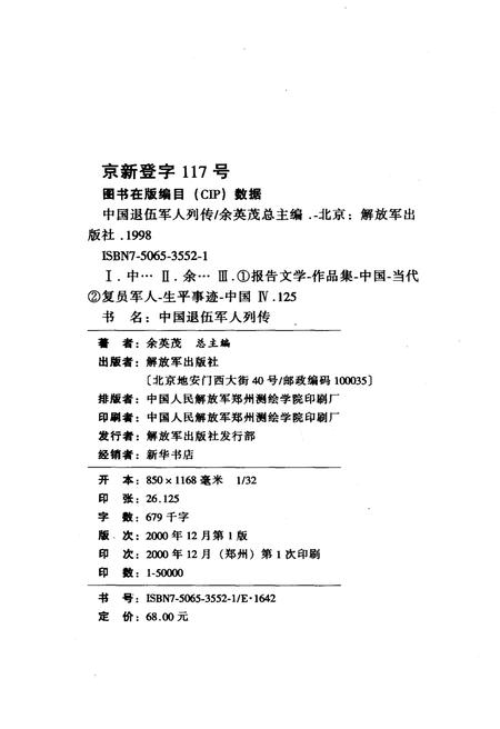 《中国退伍军人列传 第四辑》.pdf电子版_其他志插图3