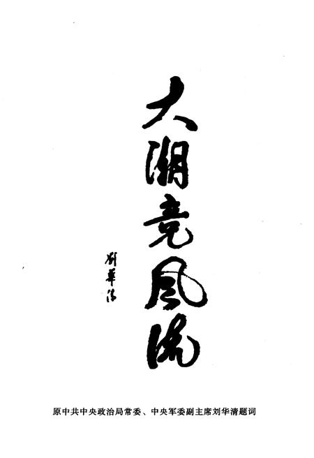 《中国退伍军人列传 第四辑》.pdf电子版_其他志插图5