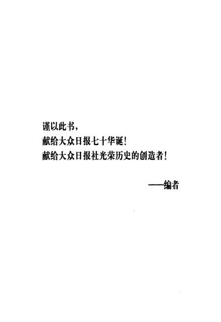 《大众日报社大事记 第一卷 1939-1959》.pdf电子版_其他志插图2