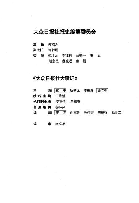 《大众日报社大事记 第一卷 1939-1959》.pdf电子版_其他志插图3