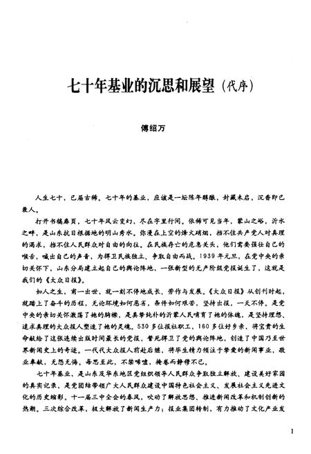 《大众日报社大事记 第一卷 1939-1959》.pdf电子版_其他志插图4