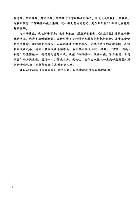 《大众日报社大事记 第一卷 1939-1959》.pdf电子版_其他志插图5
