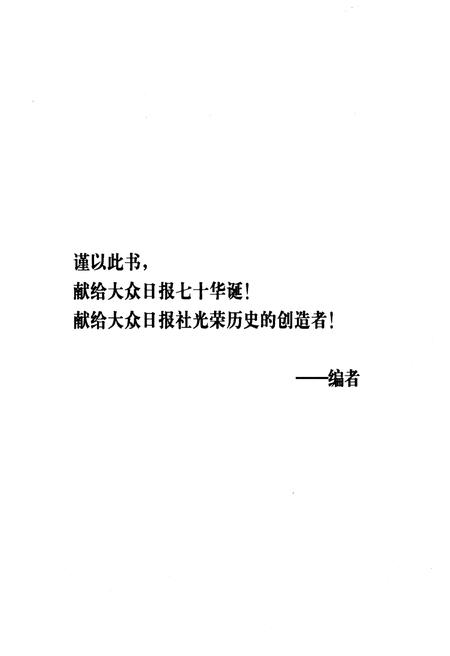 《大众日报社大事记 第二卷 1939-1959》.pdf电子版_其他志插图2