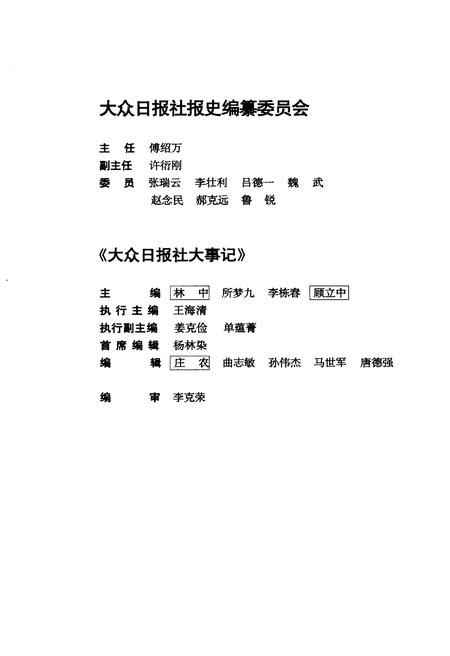 《大众日报社大事记 第二卷 1939-1959》.pdf电子版_其他志插图3