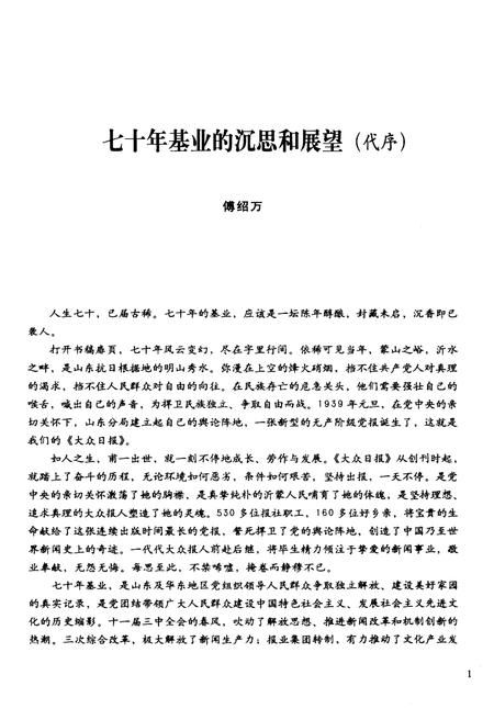 《大众日报社大事记 第二卷 1939-1959》.pdf电子版_其他志插图4