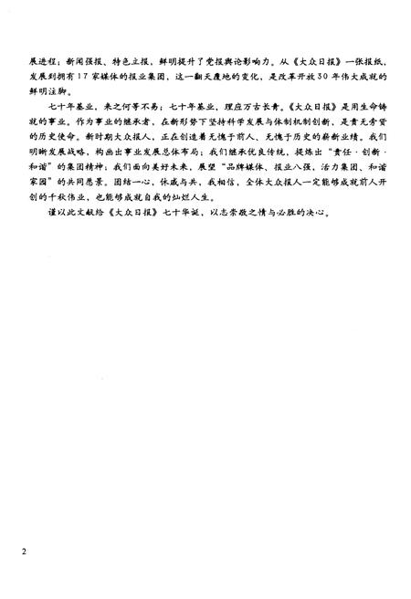 《大众日报社大事记 第二卷 1939-1959》.pdf电子版_其他志插图5