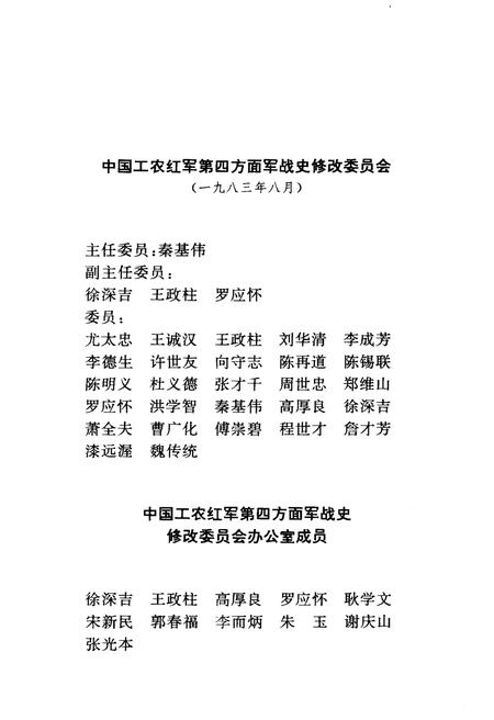 《中国工农红军 第四方面军人物志》.pdf电子版_其他志插图5