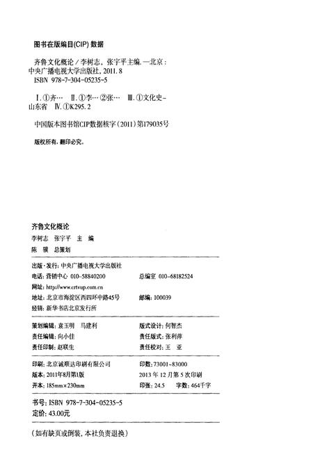 《齐鲁文化概论》.pdf电子版_其他志插图2