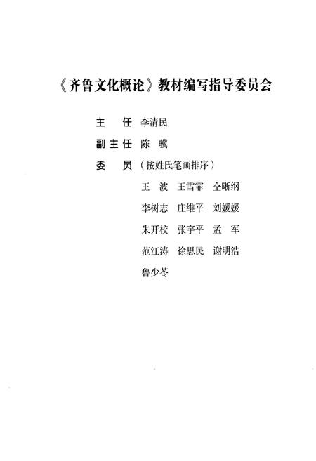 《齐鲁文化概论》.pdf电子版_其他志插图3