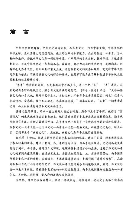 《齐鲁文化概论》.pdf电子版_其他志插图4