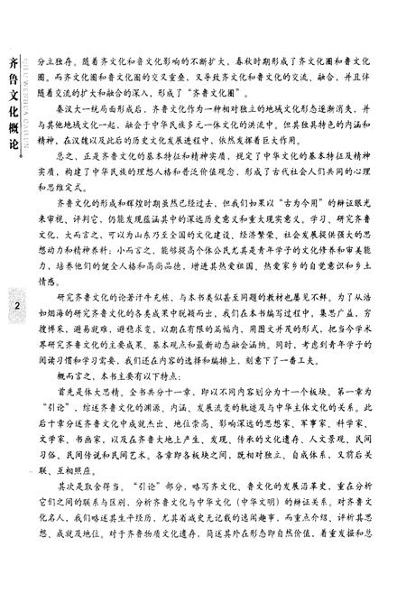 《齐鲁文化概论》.pdf电子版_其他志插图5