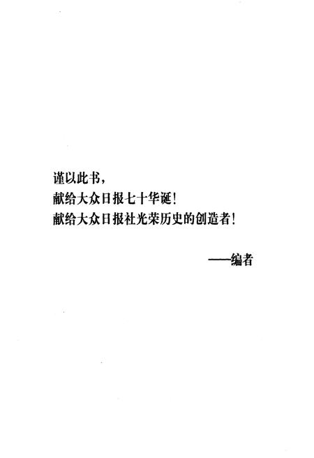 《大众日报社大事记 第三卷1990-1999》.pdf电子版_其他志插图2