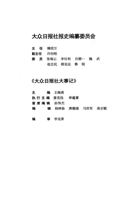 《大众日报社大事记 第三卷1990-1999》.pdf电子版_其他志插图3