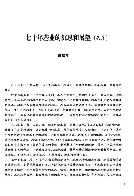 《大众日报社大事记 第三卷1990-1999》.pdf电子版_其他志插图4