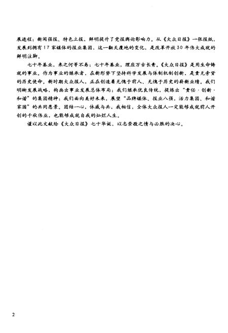 《大众日报社大事记 第三卷1990-1999》.pdf电子版_其他志插图5