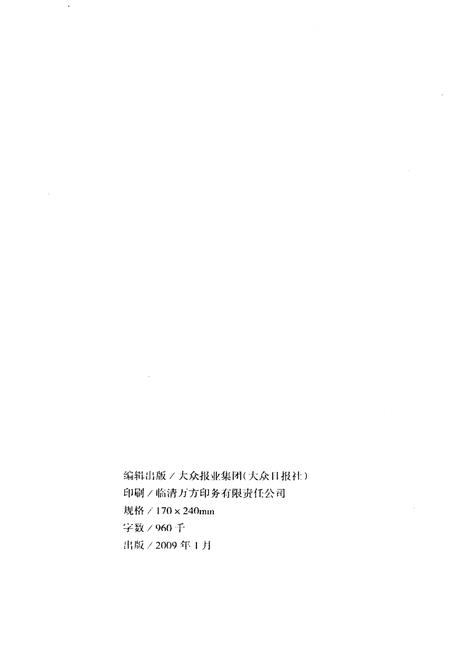 《大众日报社大事记 第四卷1990-1999》.pdf电子版_其他志插图2