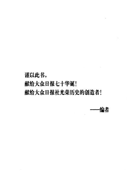《大众日报社大事记 第四卷1990-1999》.pdf电子版_其他志插图3