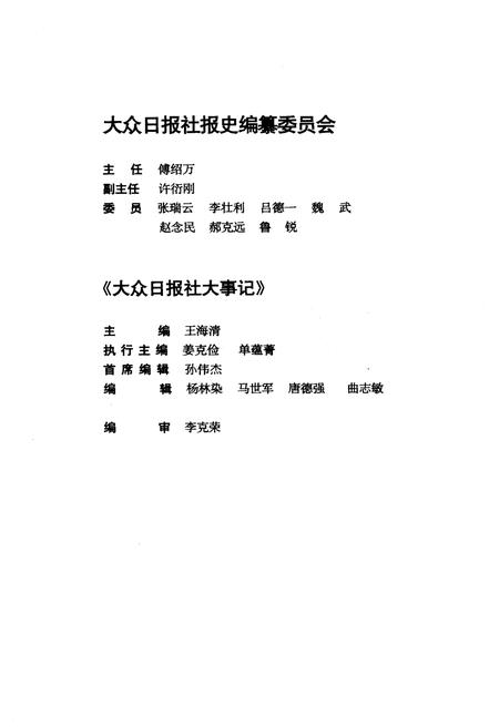 《大众日报社大事记 第四卷1990-1999》.pdf电子版_其他志插图4