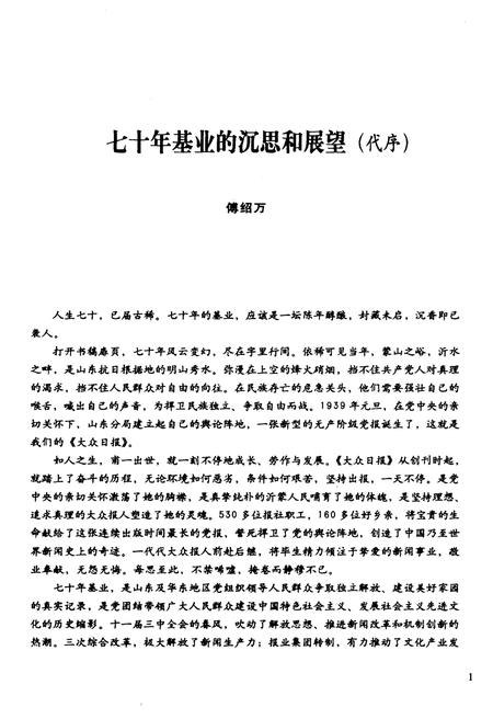 《大众日报社大事记 第四卷1990-1999》.pdf电子版_其他志插图5