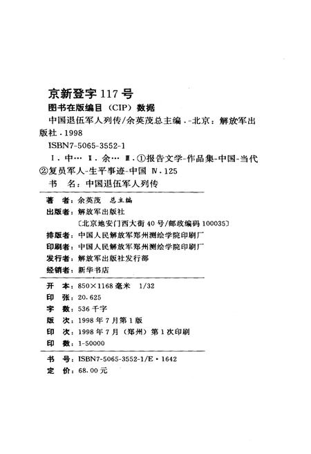 《中国退伍军人列传 第一辑》.pdf电子版_其他志插图2