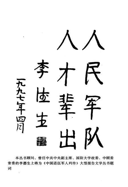 《中国退伍军人列传 第一辑》.pdf电子版_其他志插图4