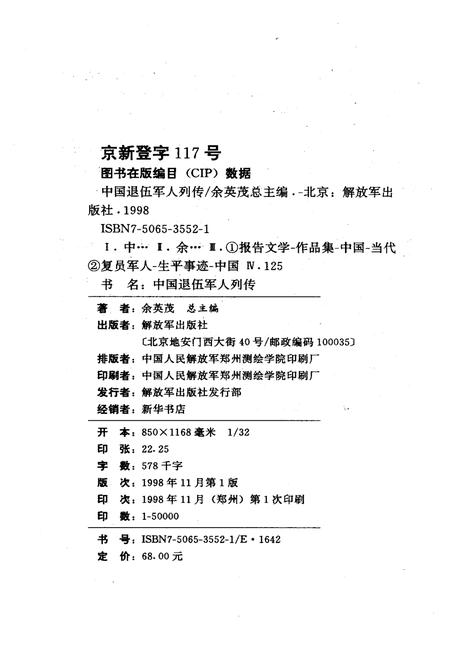 《中国退伍军人列传 第二辑》.pdf电子版_其他志插图2
