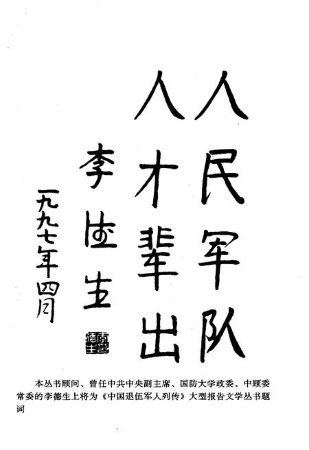《中国退伍军人列传 第二辑》.pdf电子版_其他志插图3