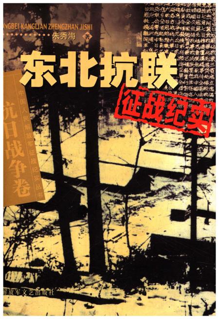 《东北抗联 征战纪实》.pdf电子版_其他志插图