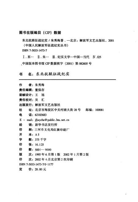 《东北抗联 征战纪实》.pdf电子版_其他志插图2