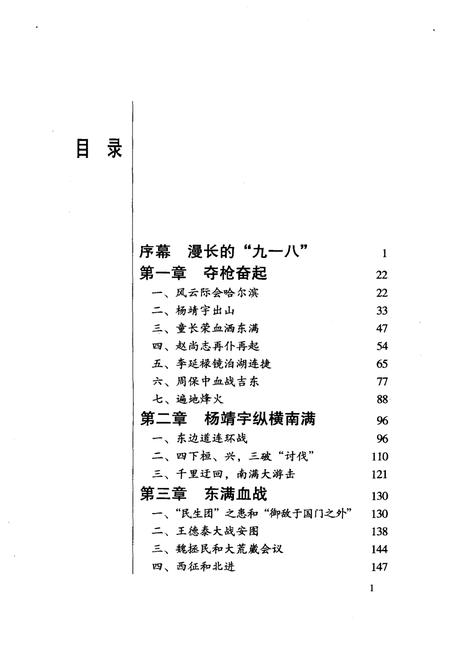 《东北抗联 征战纪实》.pdf电子版_其他志插图3