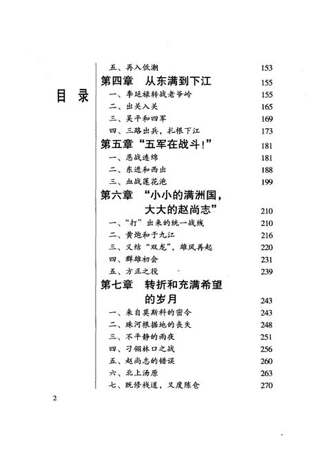 《东北抗联 征战纪实》.pdf电子版_其他志插图4
