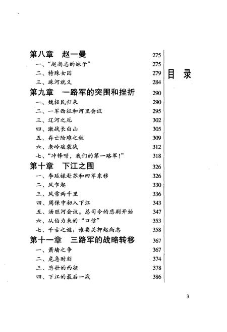 《东北抗联 征战纪实》.pdf电子版_其他志插图5