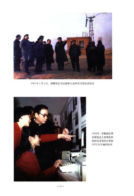 《中国电力科学研究院志. 1951-2000》.pdf电子版_其他志插图2