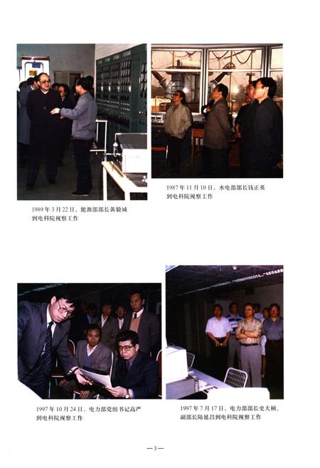 《中国电力科学研究院志. 1951-2000》.pdf电子版_其他志插图4