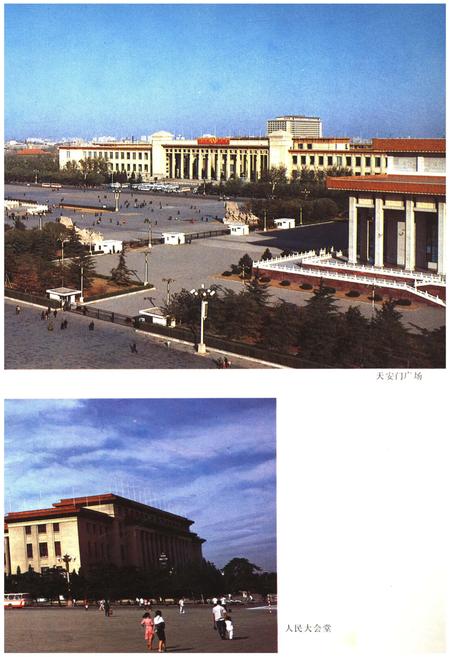 《欣欣向荣的北京 三十五年来北京市国民经济和社会发展概况》.pdf电子版_其他志插图5