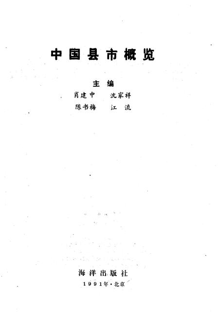 《中国县市概况》.pdf电子版_其他志插图1