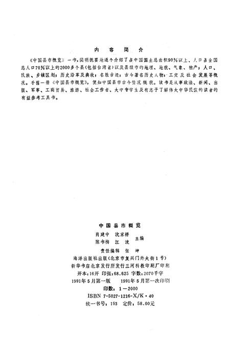 《中国县市概况》.pdf电子版_其他志插图4