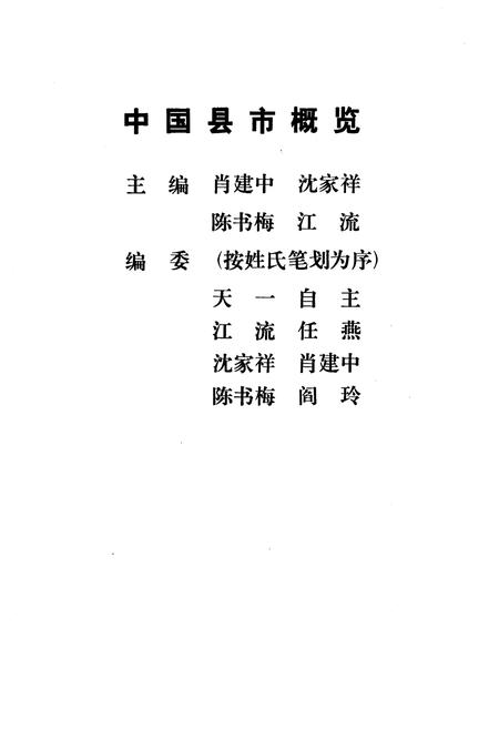 《中国县市概况》.pdf电子版_其他志插图5
