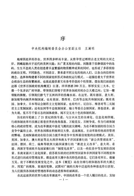 《世界百国政府机构概览上》.pdf电子版_其他志插图2