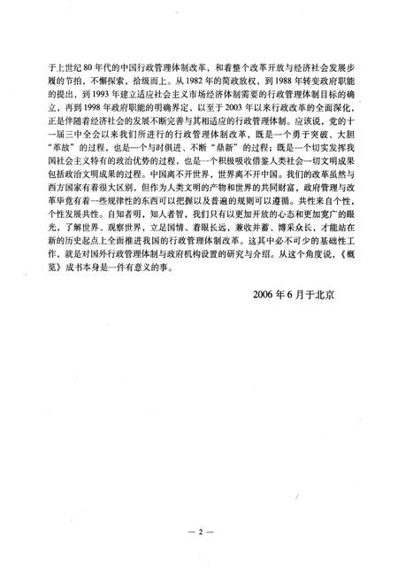 《世界百国政府机构概览上》.pdf电子版_其他志插图3