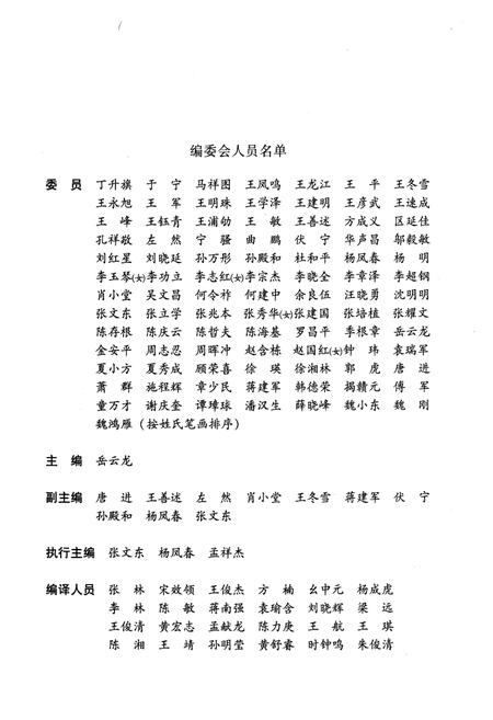 《世界百国政府机构概览上》.pdf电子版_其他志插图4