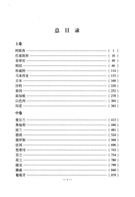 《世界百国政府机构概览中》.pdf电子版_其他志插图2