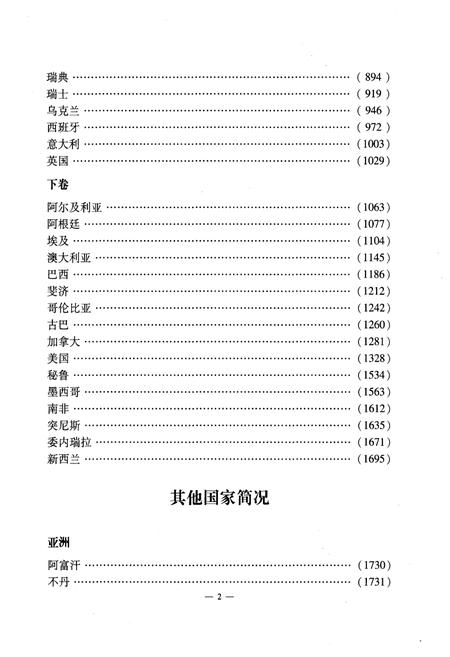 《世界百国政府机构概览中》.pdf电子版_其他志插图3