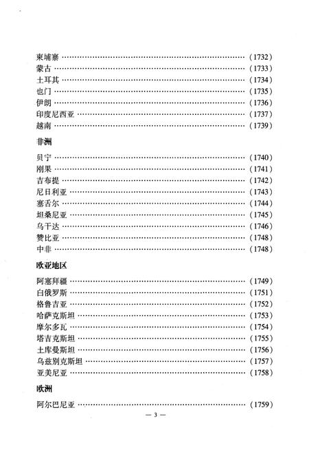 《世界百国政府机构概览中》.pdf电子版_其他志插图4