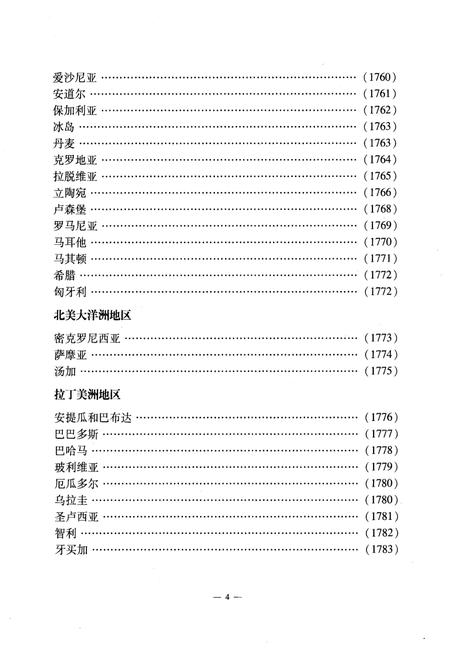 《世界百国政府机构概览中》.pdf电子版_其他志插图5