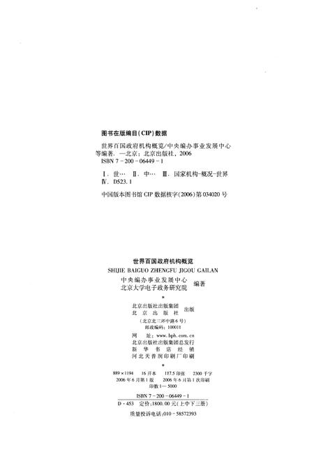 《世界百国政府机构概览下》.pdf电子版_其他志插图2
