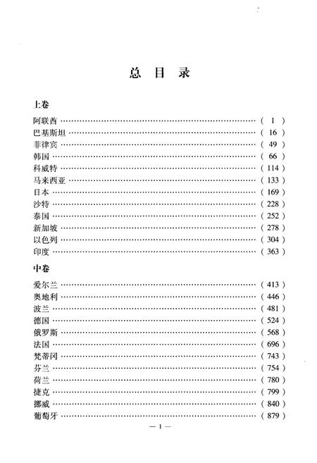 《世界百国政府机构概览下》.pdf电子版_其他志插图3