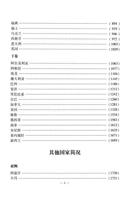 《世界百国政府机构概览下》.pdf电子版_其他志插图4